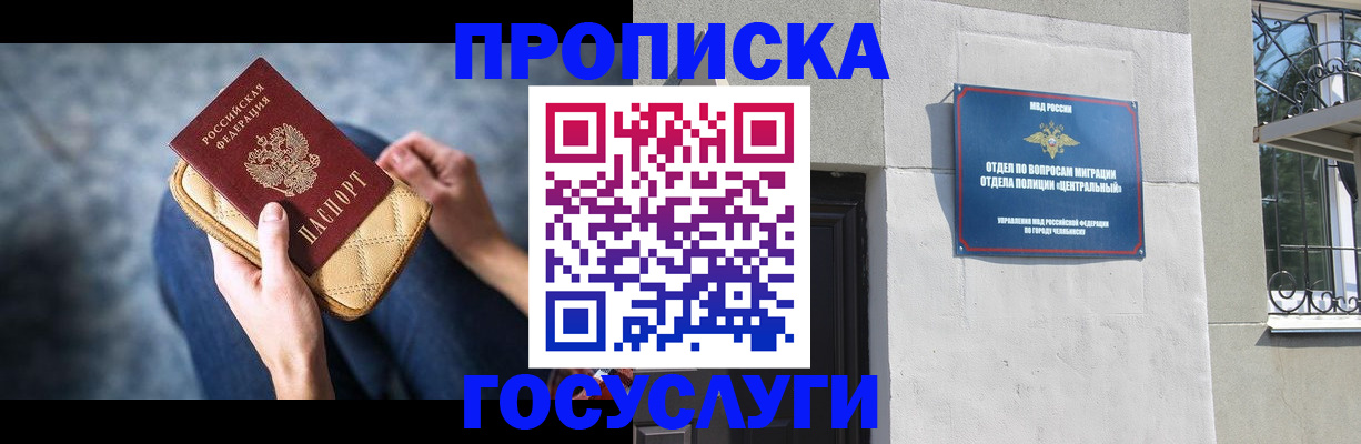прописка регистрация в Алагире