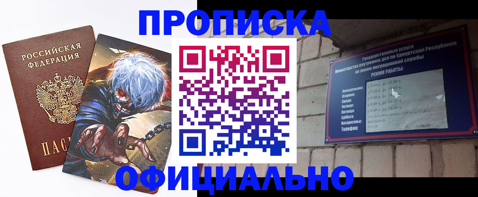 прописка для школы в Алагире