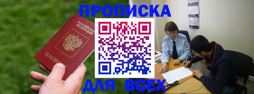 прописка ребенка в Алагире