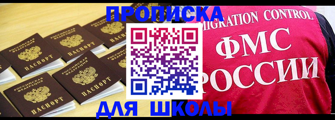 регистрация для школы в Алагире